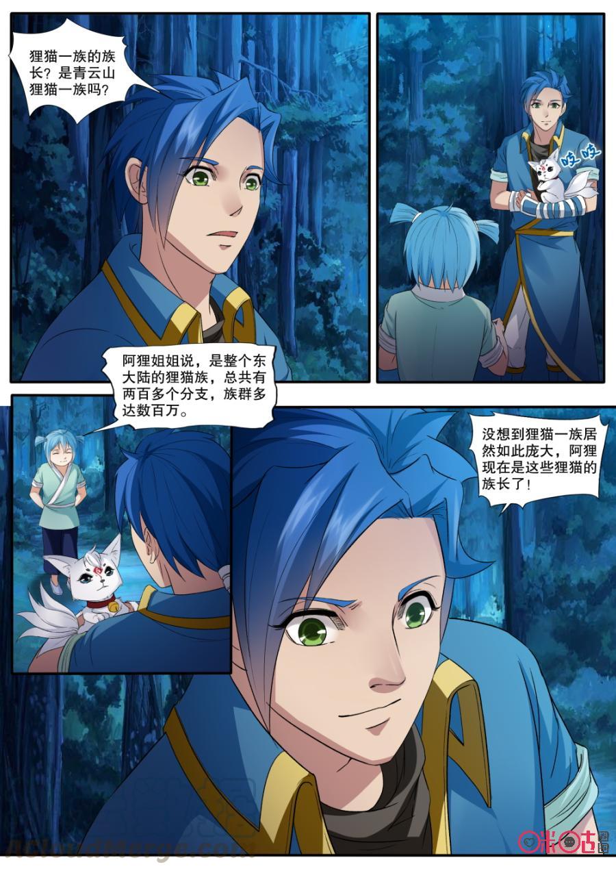 九星天辰诀韩漫全集-第140话：新任族长无删减无遮挡章节图片 