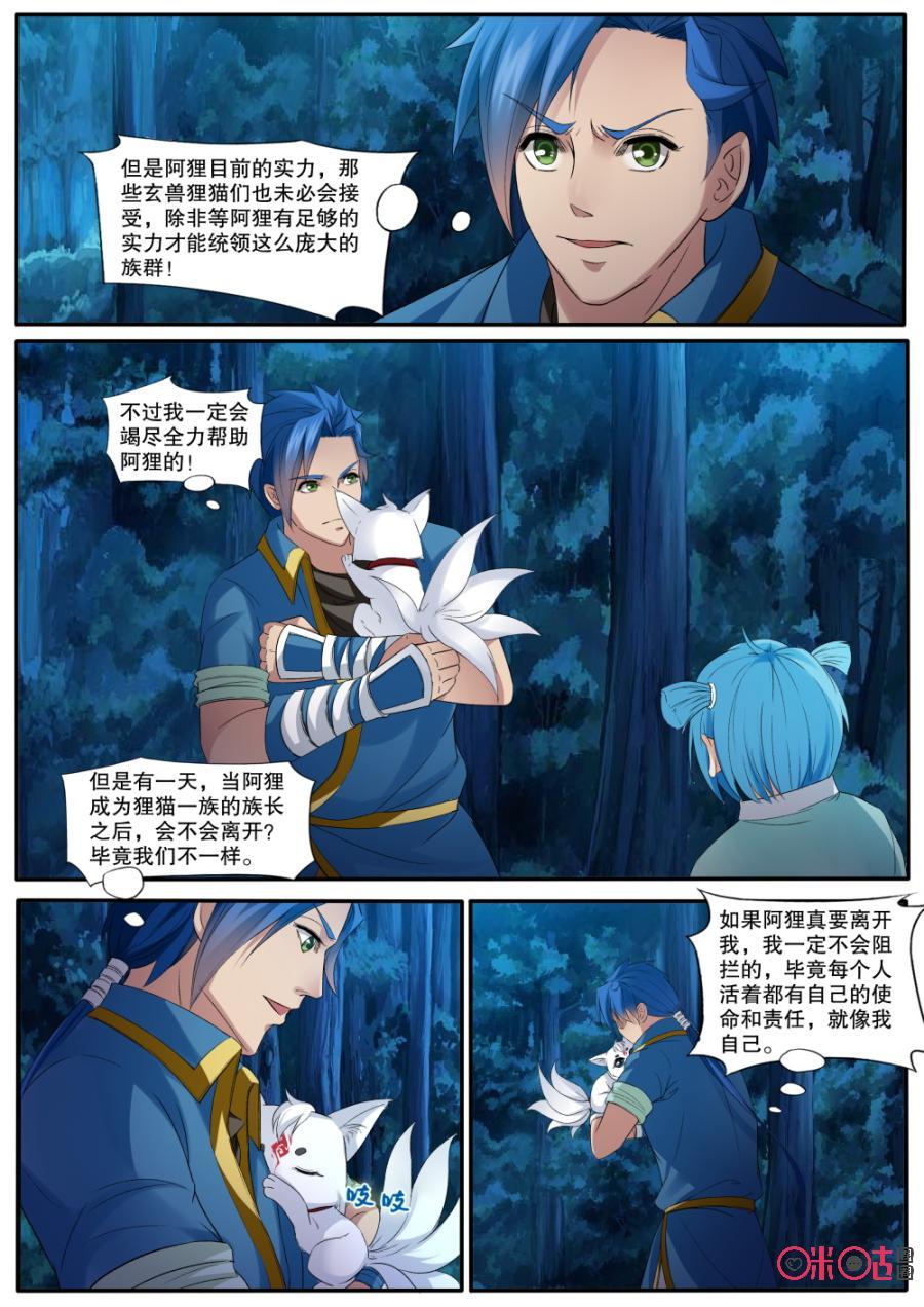 九星天辰诀韩漫全集-第140话：新任族长无删减无遮挡章节图片 