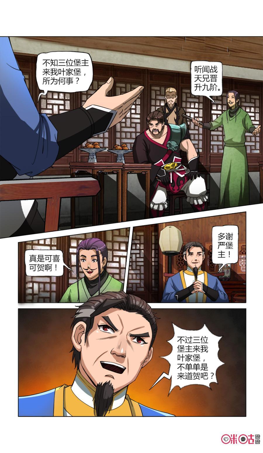 九星天辰诀韩漫全集-第15话无删减无遮挡章节图片 