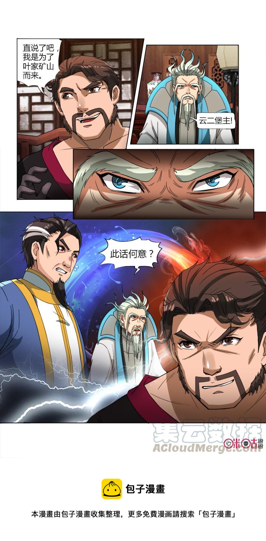 九星天辰诀韩漫全集-第15话无删减无遮挡章节图片 