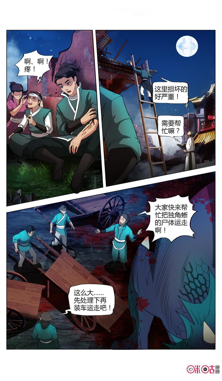 九星天辰诀韩漫全集-第15话无删减无遮挡章节图片 