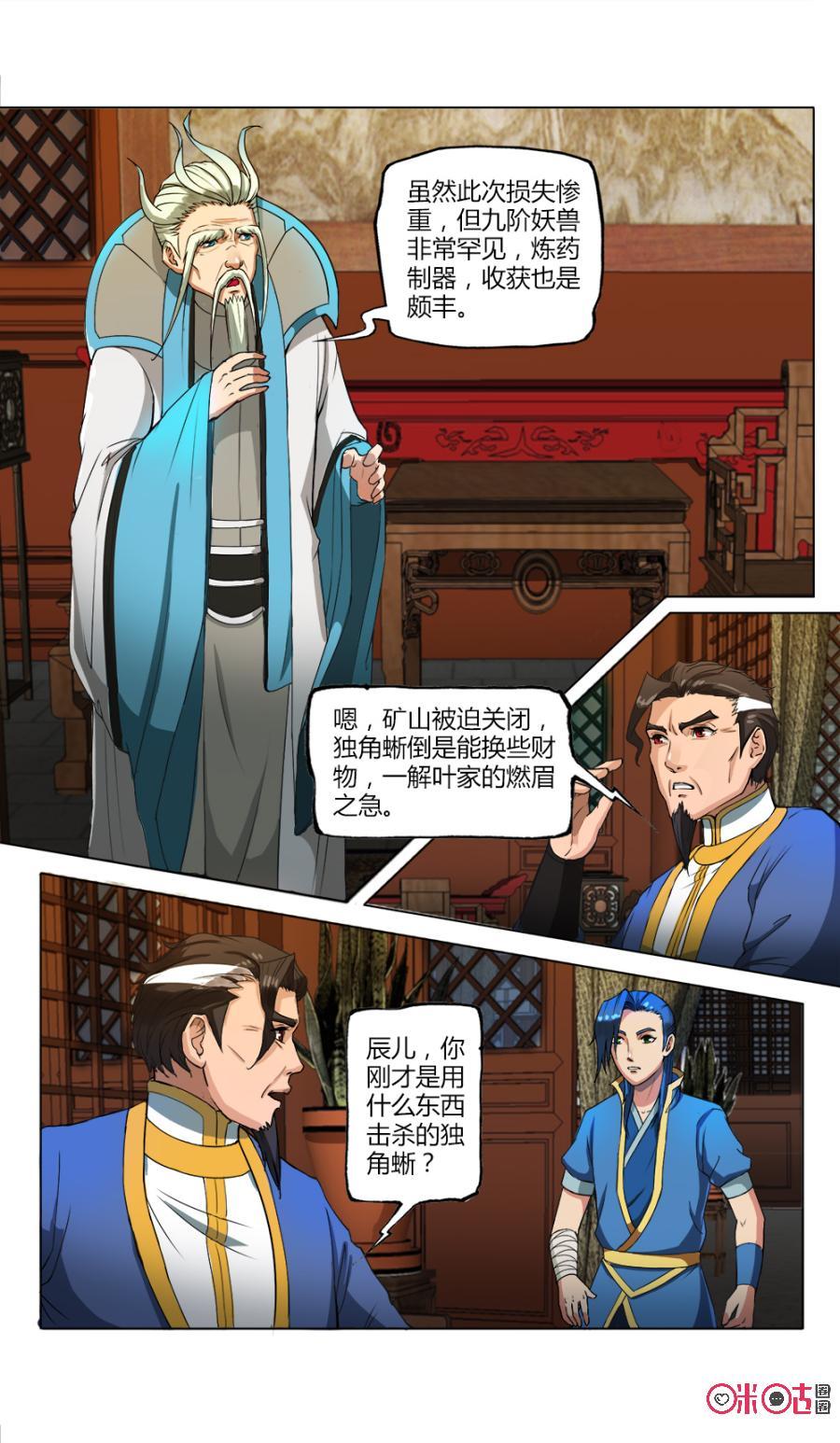 九星天辰诀韩漫全集-第15话无删减无遮挡章节图片 