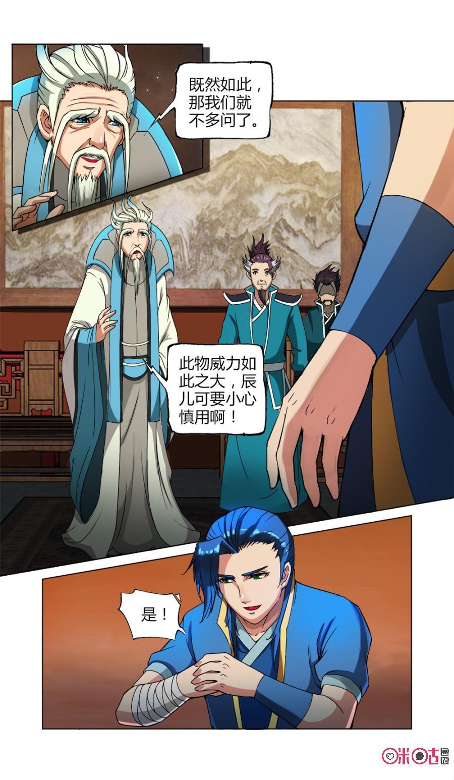 九星天辰诀韩漫全集-第15话无删减无遮挡章节图片 