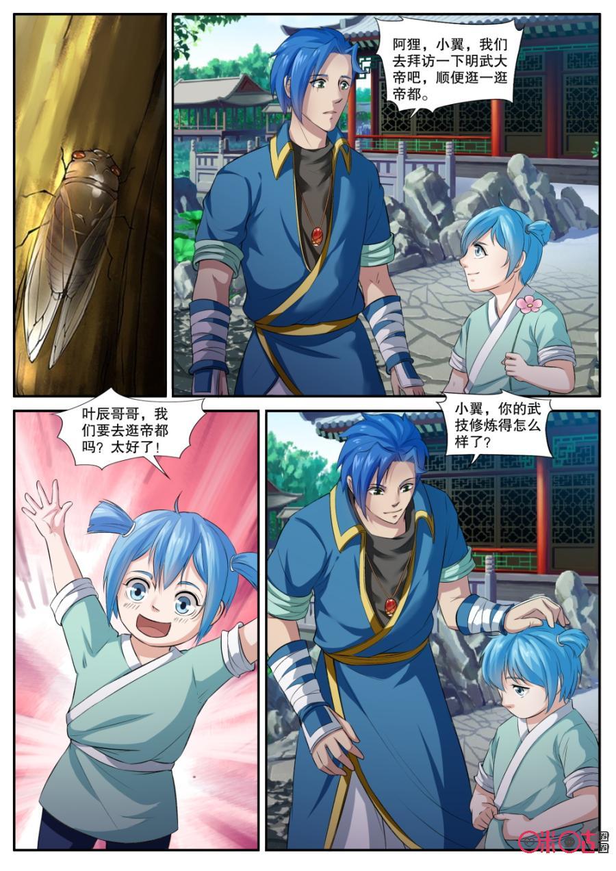九星天辰诀韩漫全集-第141话：天禄鼎无删减无遮挡章节图片 