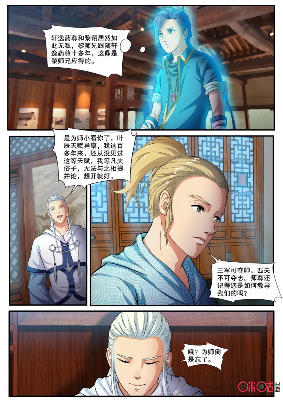 九星天辰诀韩漫全集-第141话：天禄鼎无删减无遮挡章节图片 