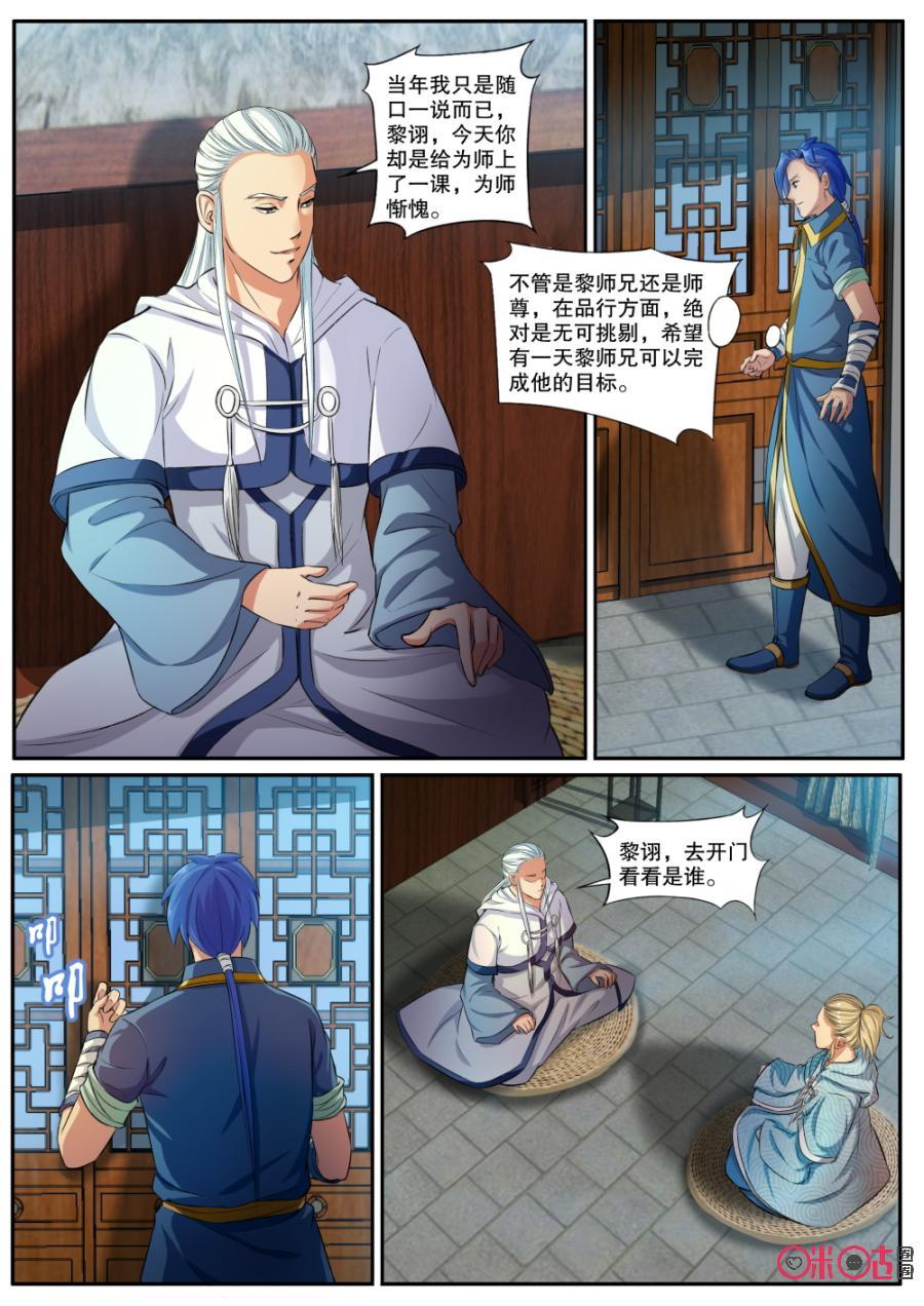 九星天辰诀韩漫全集-第141话：天禄鼎无删减无遮挡章节图片 
