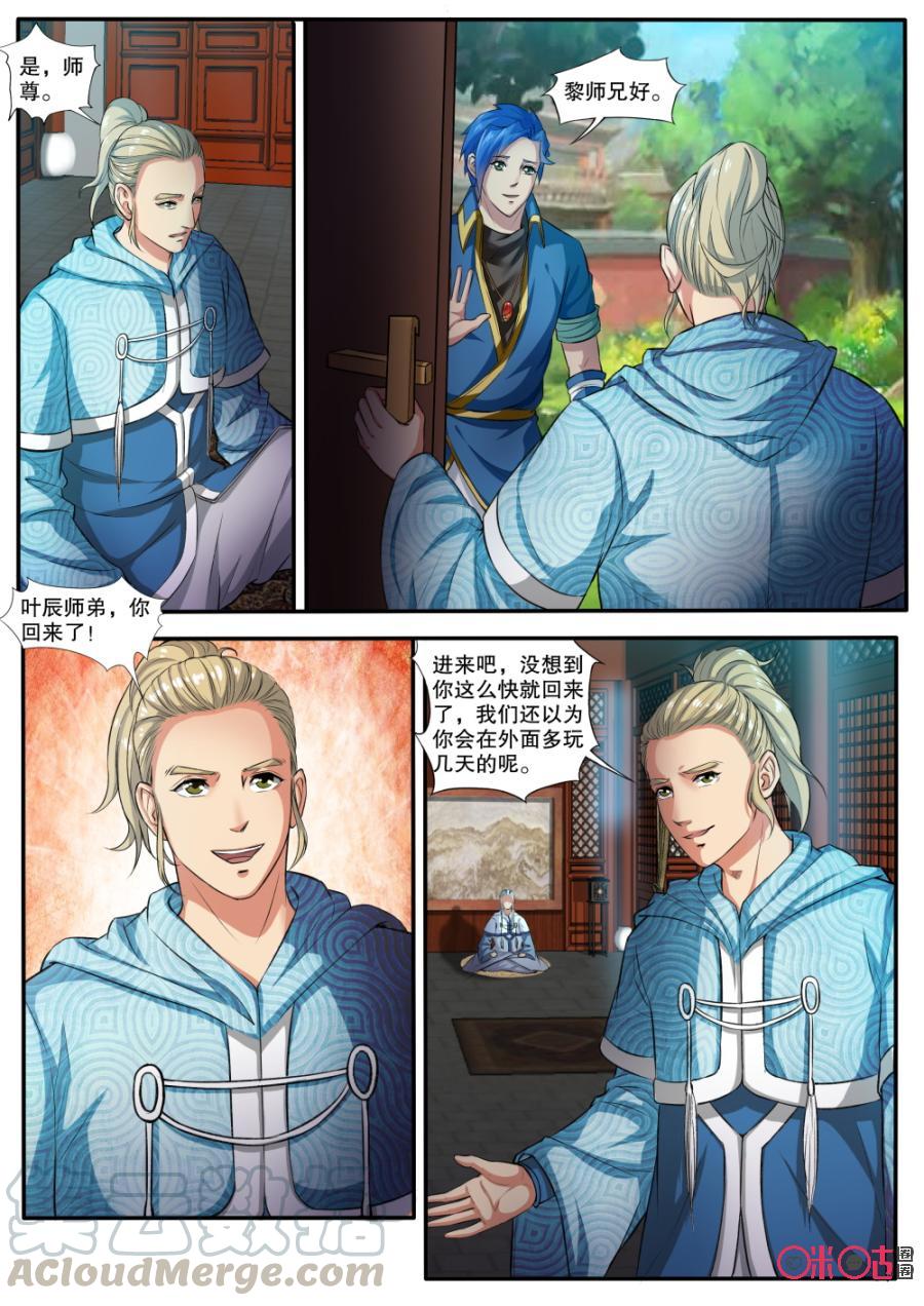 九星天辰诀韩漫全集-第141话：天禄鼎无删减无遮挡章节图片 