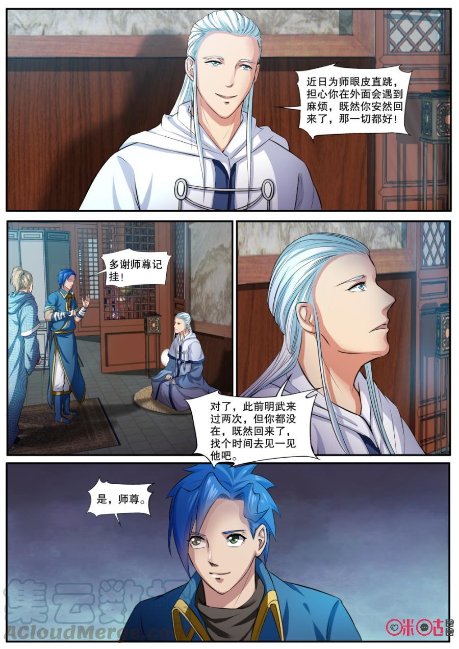 九星天辰诀韩漫全集-第141话：天禄鼎无删减无遮挡章节图片 