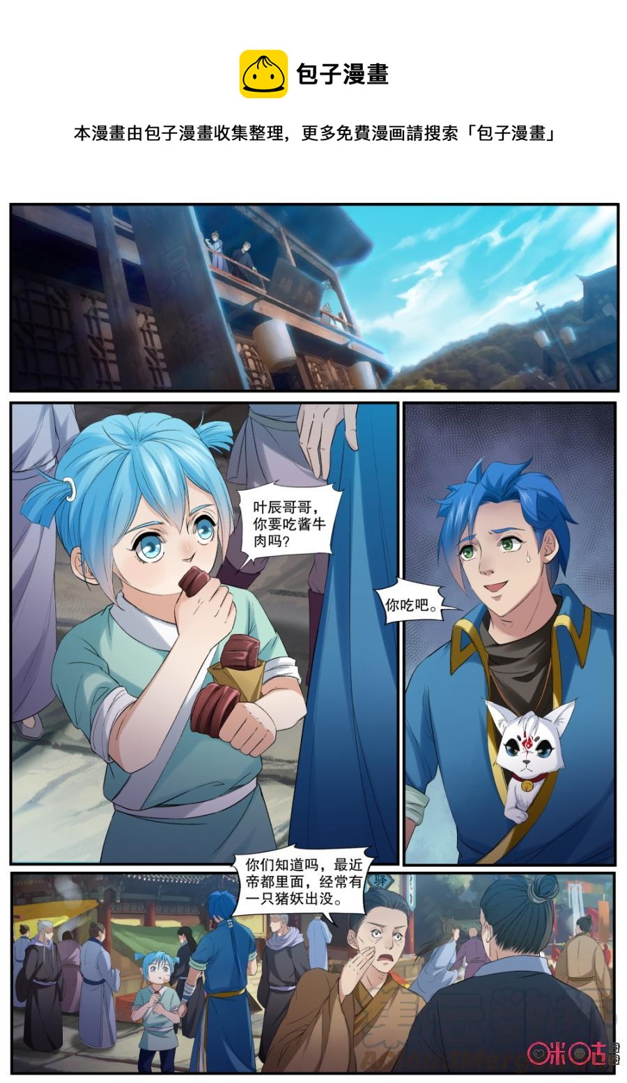 九星天辰诀韩漫全集-第142话：猪拱拱无删减无遮挡章节图片 