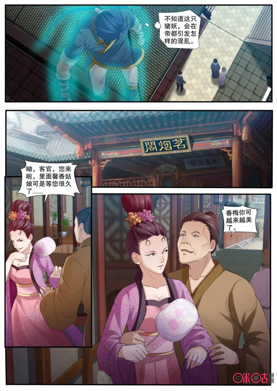 九星天辰诀韩漫全集-第142话：猪拱拱无删减无遮挡章节图片 