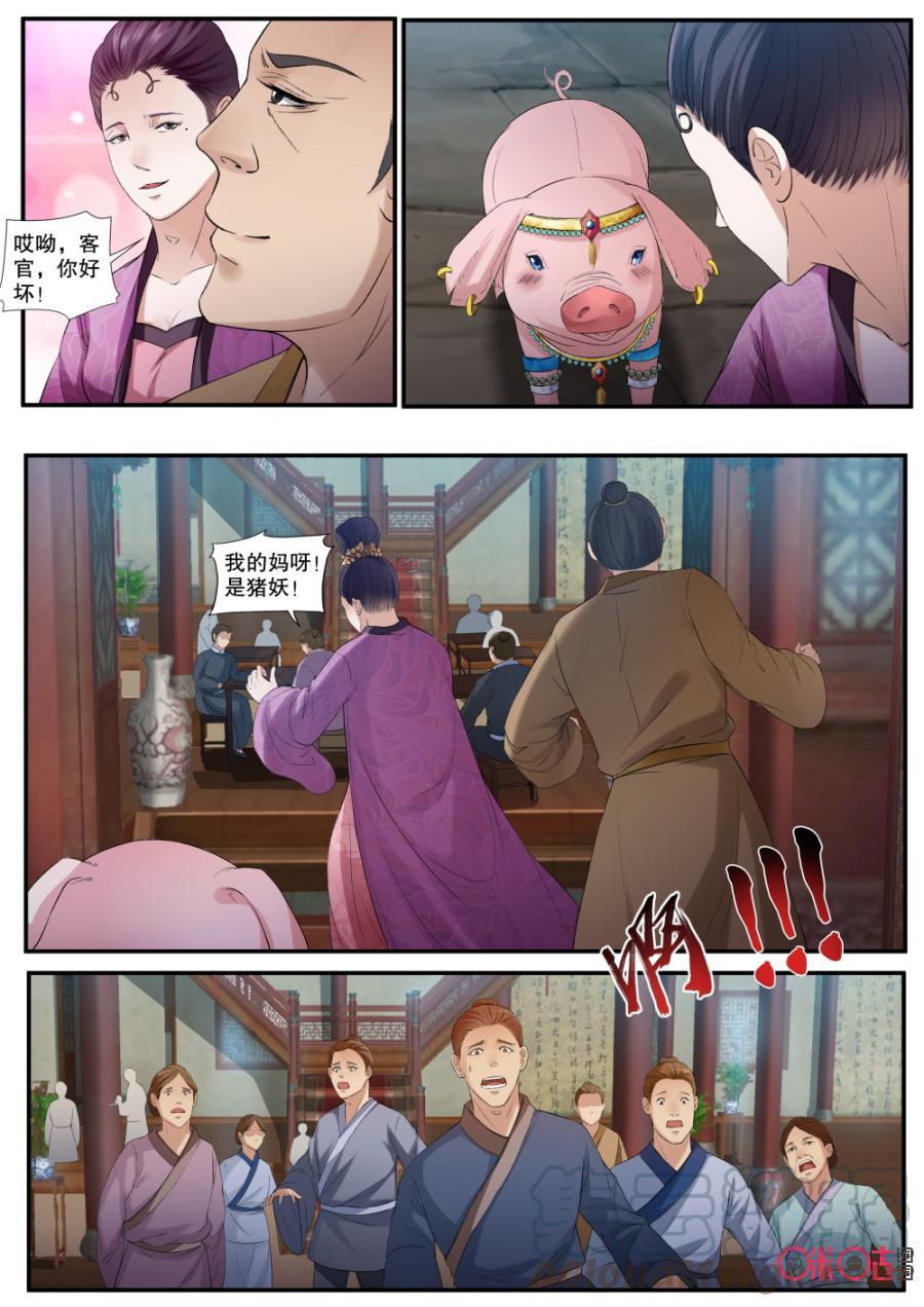 九星天辰诀韩漫全集-第142话：猪拱拱无删减无遮挡章节图片 
