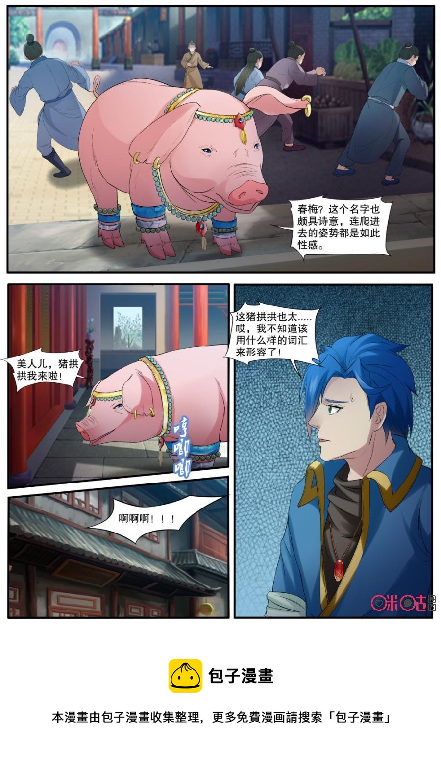 九星天辰诀韩漫全集-第142话：猪拱拱无删减无遮挡章节图片 