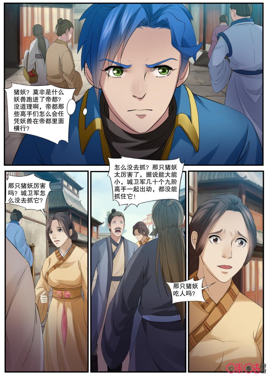 九星天辰诀韩漫全集-第142话：猪拱拱无删减无遮挡章节图片 