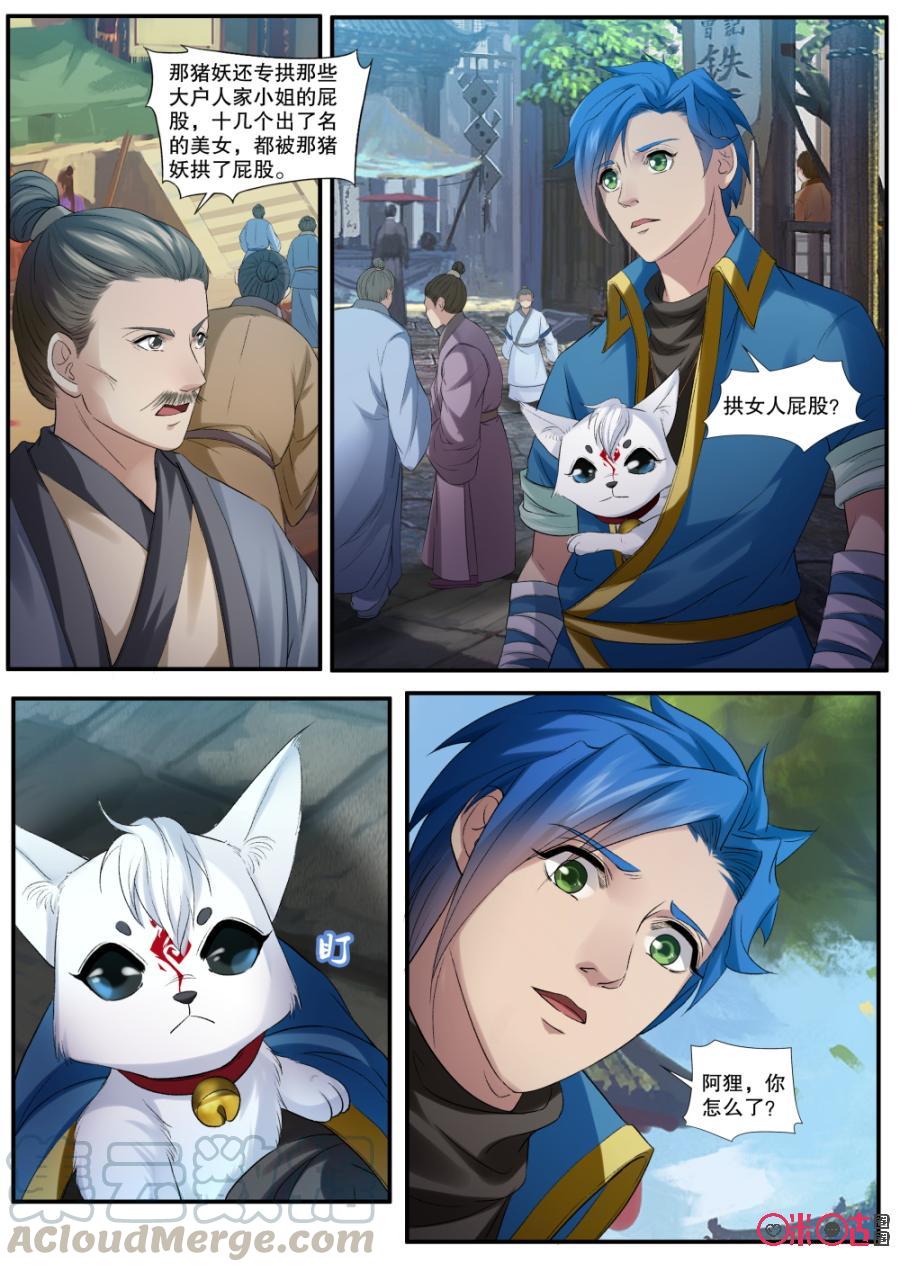 九星天辰诀韩漫全集-第142话：猪拱拱无删减无遮挡章节图片 