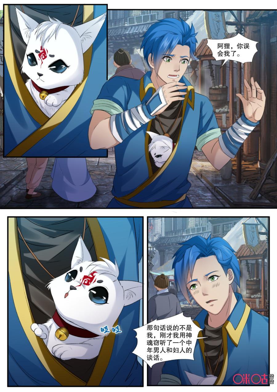 九星天辰诀韩漫全集-第142话：猪拱拱无删减无遮挡章节图片 