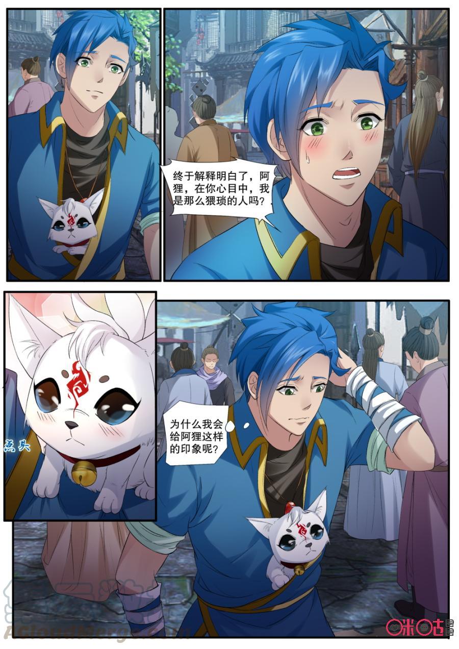 九星天辰诀韩漫全集-第142话：猪拱拱无删减无遮挡章节图片 