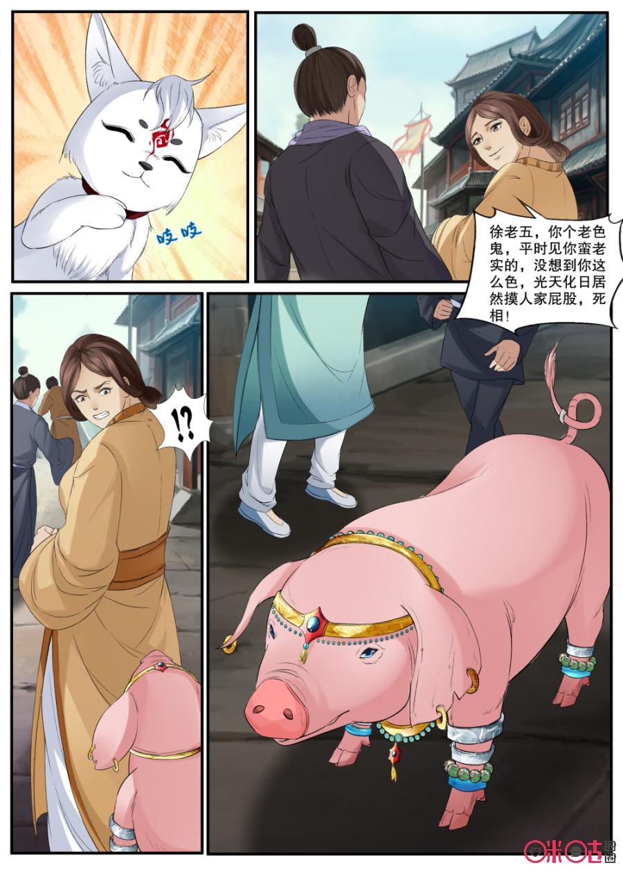 九星天辰诀韩漫全集-第142话：猪拱拱无删减无遮挡章节图片 