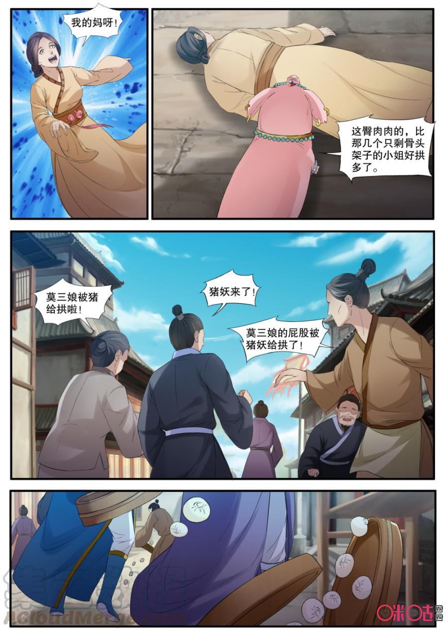 九星天辰诀韩漫全集-第142话：猪拱拱无删减无遮挡章节图片 