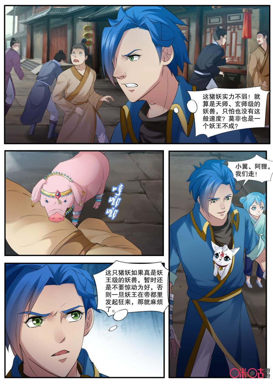 九星天辰诀韩漫全集-第142话：猪拱拱无删减无遮挡章节图片 