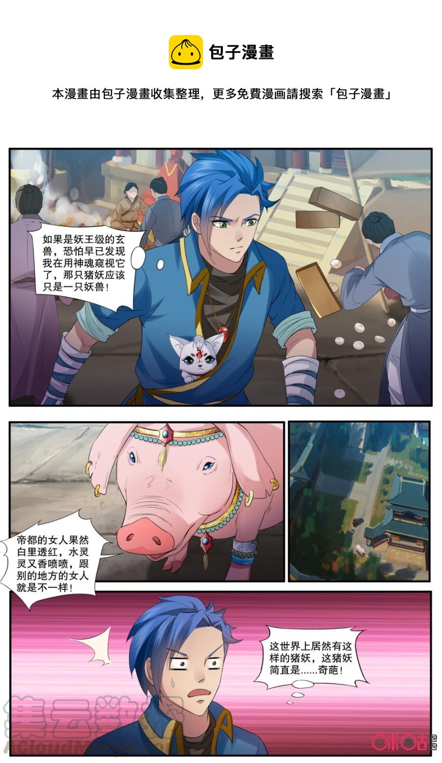 九星天辰诀韩漫全集-第142话：猪拱拱无删减无遮挡章节图片 