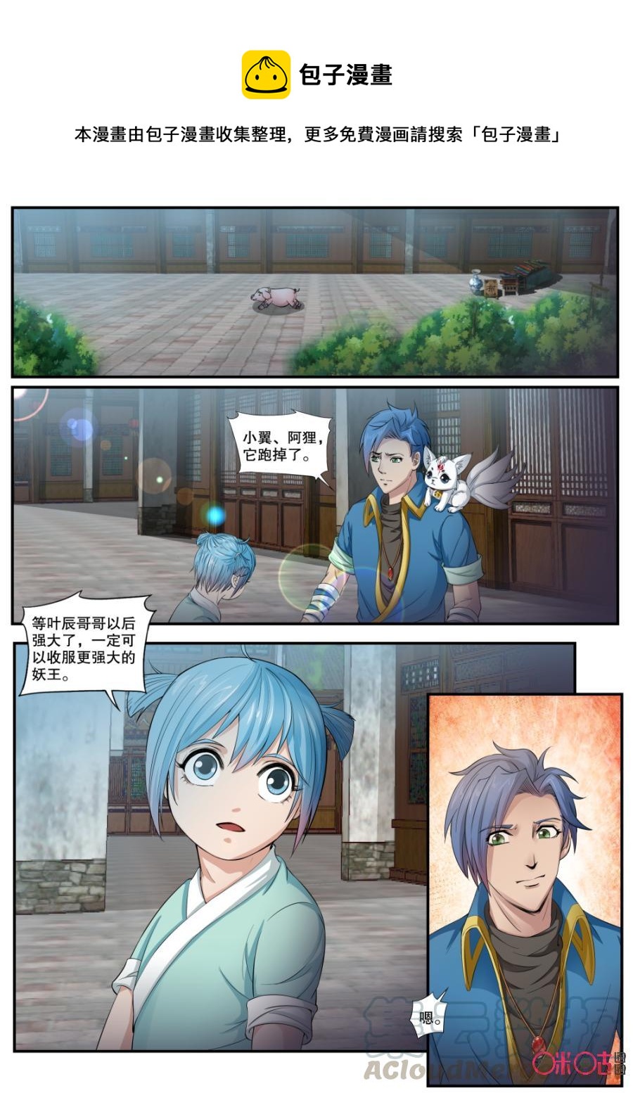九星天辰诀韩漫全集-第144话：御魂镯无删减无遮挡章节图片 