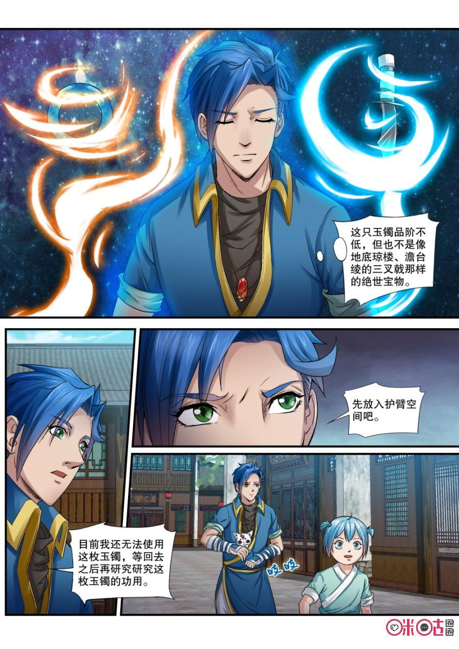 九星天辰诀韩漫全集-第144话：御魂镯无删减无遮挡章节图片 
