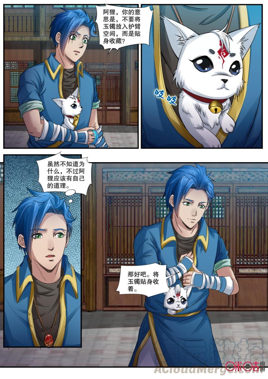 九星天辰诀韩漫全集-第144话：御魂镯无删减无遮挡章节图片 