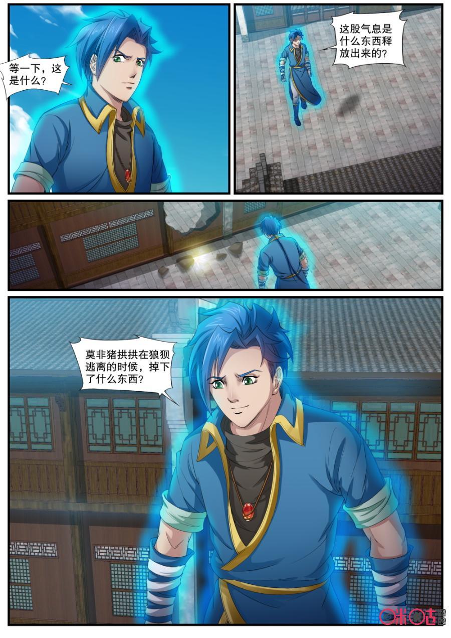 九星天辰诀韩漫全集-第144话：御魂镯无删减无遮挡章节图片 