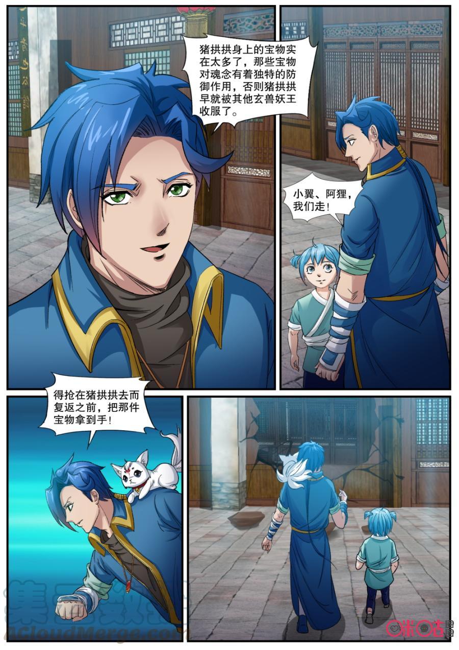 九星天辰诀韩漫全集-第144话：御魂镯无删减无遮挡章节图片 