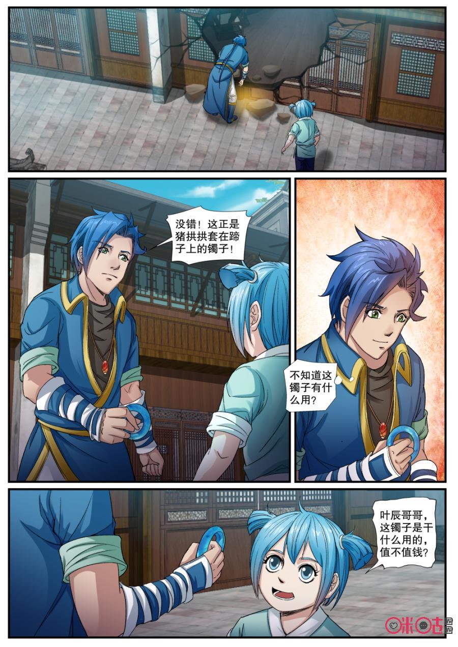 九星天辰诀韩漫全集-第144话：御魂镯无删减无遮挡章节图片 