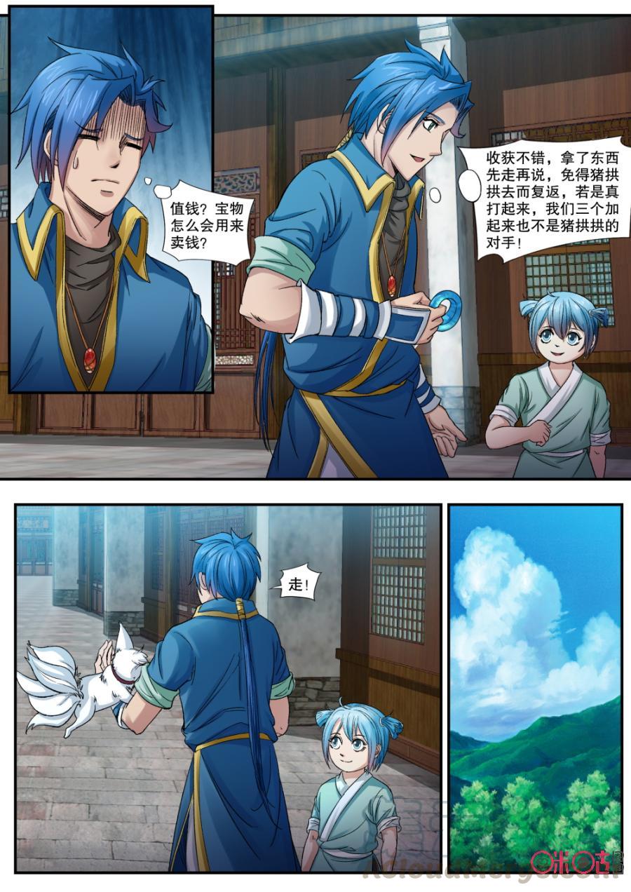 九星天辰诀韩漫全集-第144话：御魂镯无删减无遮挡章节图片 