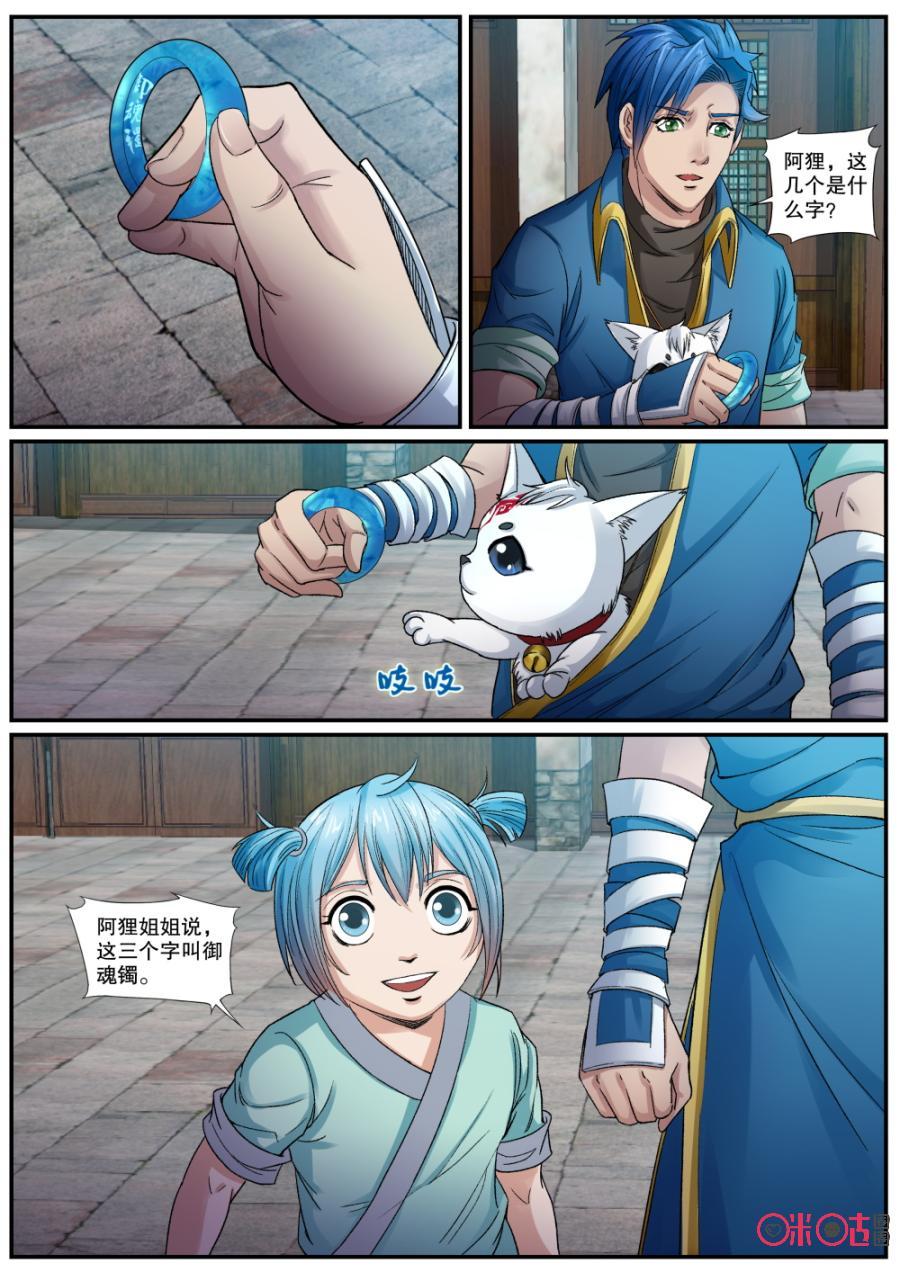 九星天辰诀韩漫全集-第144话：御魂镯无删减无遮挡章节图片 