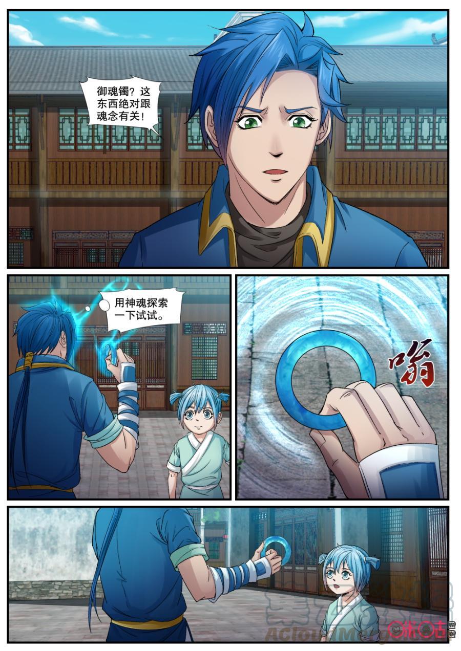 九星天辰诀韩漫全集-第144话：御魂镯无删减无遮挡章节图片 