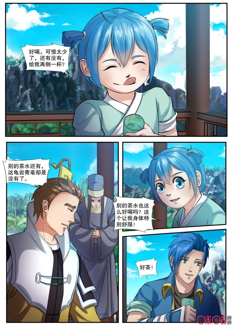 九星天辰诀韩漫全集-第145话：龟岩青毫无删减无遮挡章节图片 