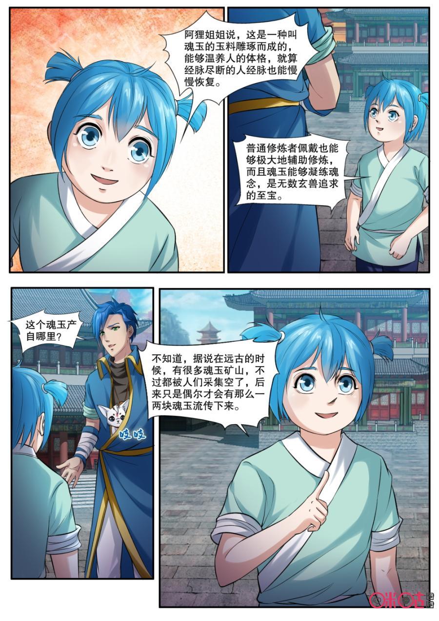 九星天辰诀韩漫全集-第145话：龟岩青毫无删减无遮挡章节图片 
