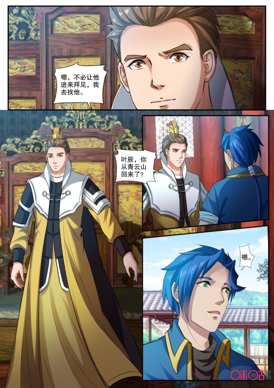 九星天辰诀韩漫全集-第145话：龟岩青毫无删减无遮挡章节图片 