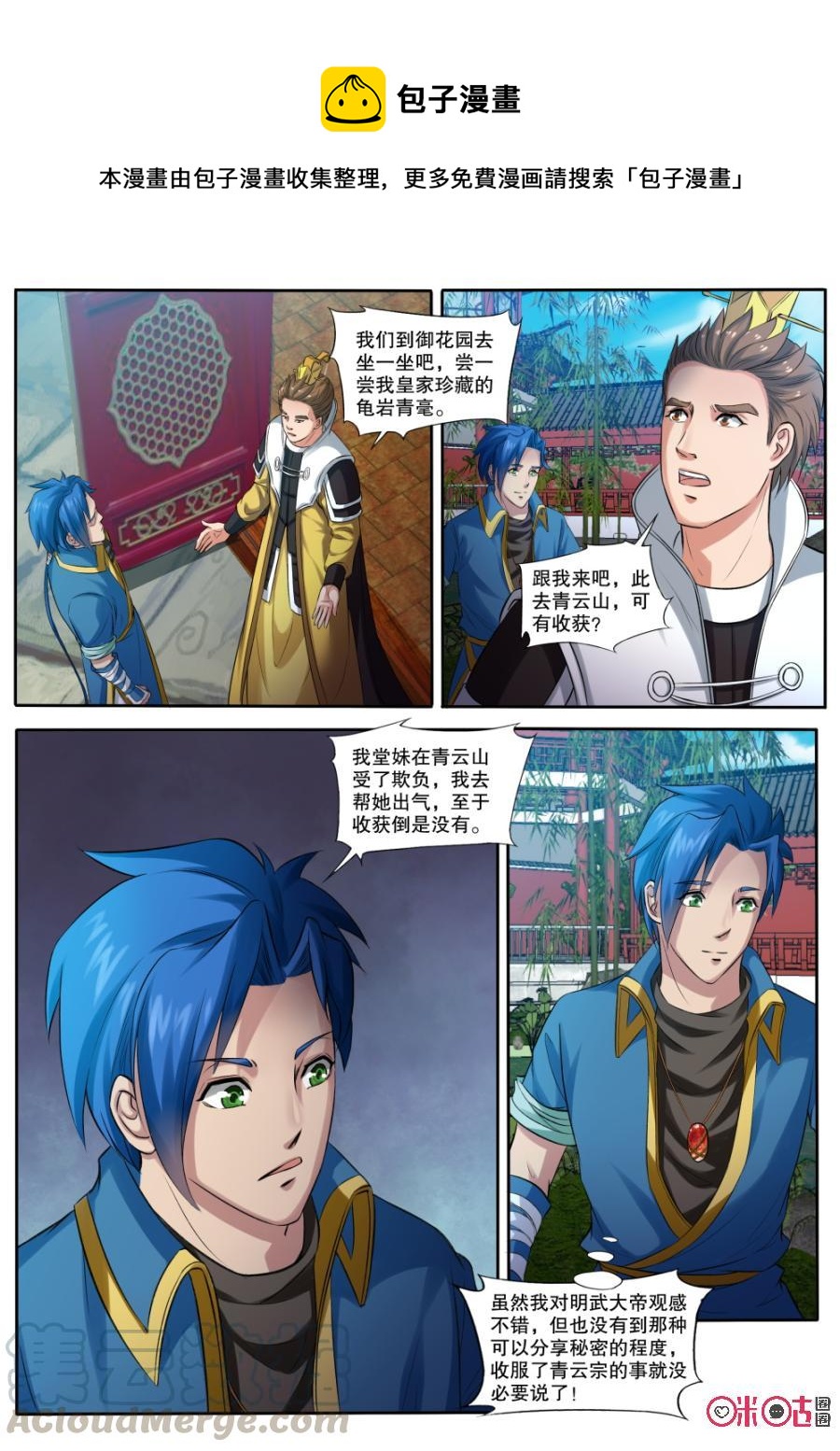 九星天辰诀韩漫全集-第145话：龟岩青毫无删减无遮挡章节图片 