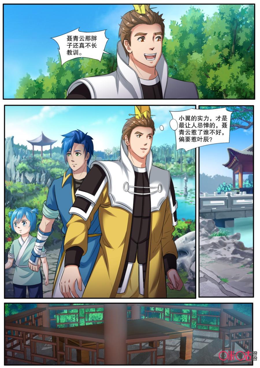 九星天辰诀韩漫全集-第145话：龟岩青毫无删减无遮挡章节图片 