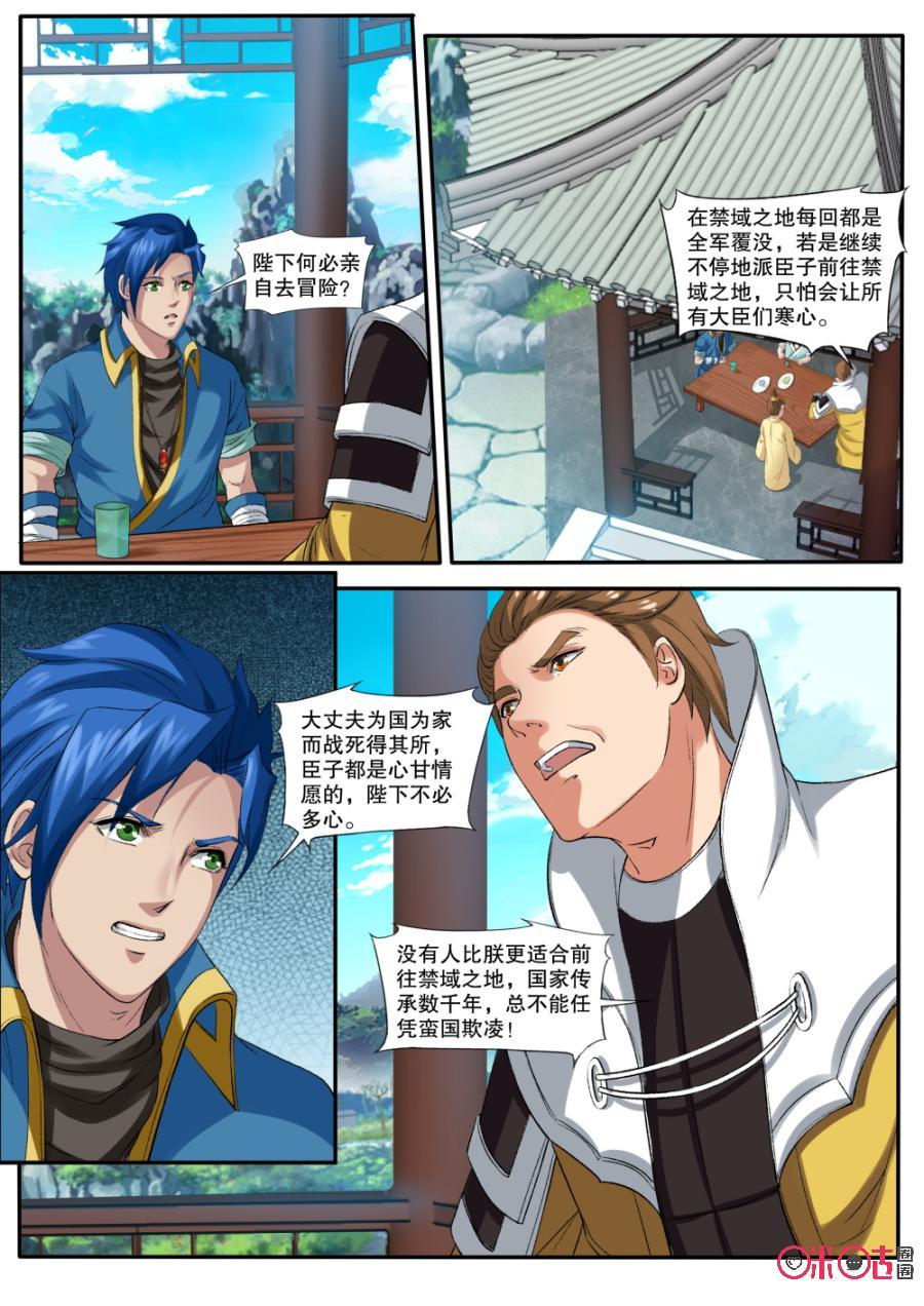 九星天辰诀韩漫全集-第146话：许配个公主给你，可好？无删减无遮挡章节图片 