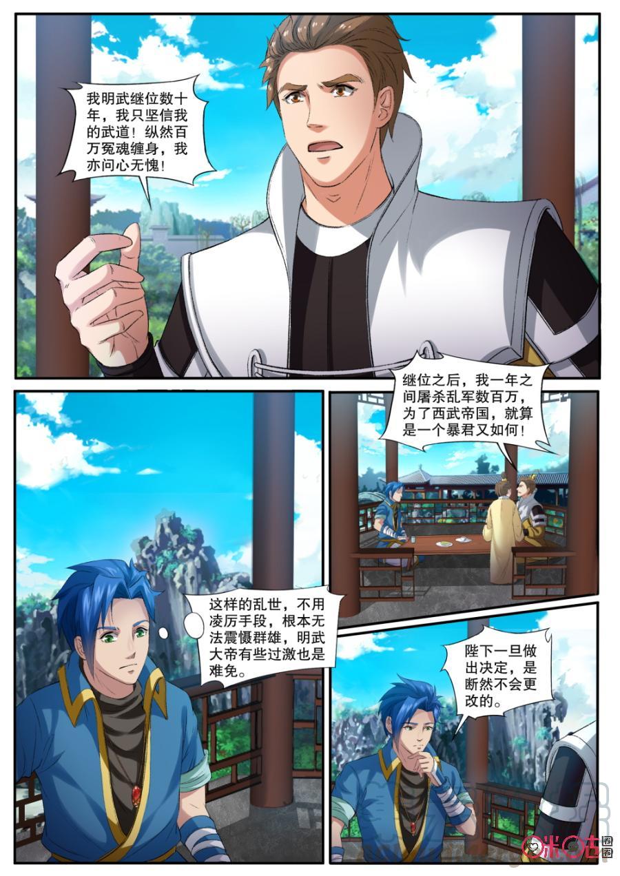 九星天辰诀韩漫全集-第146话：许配个公主给你，可好？无删减无遮挡章节图片 