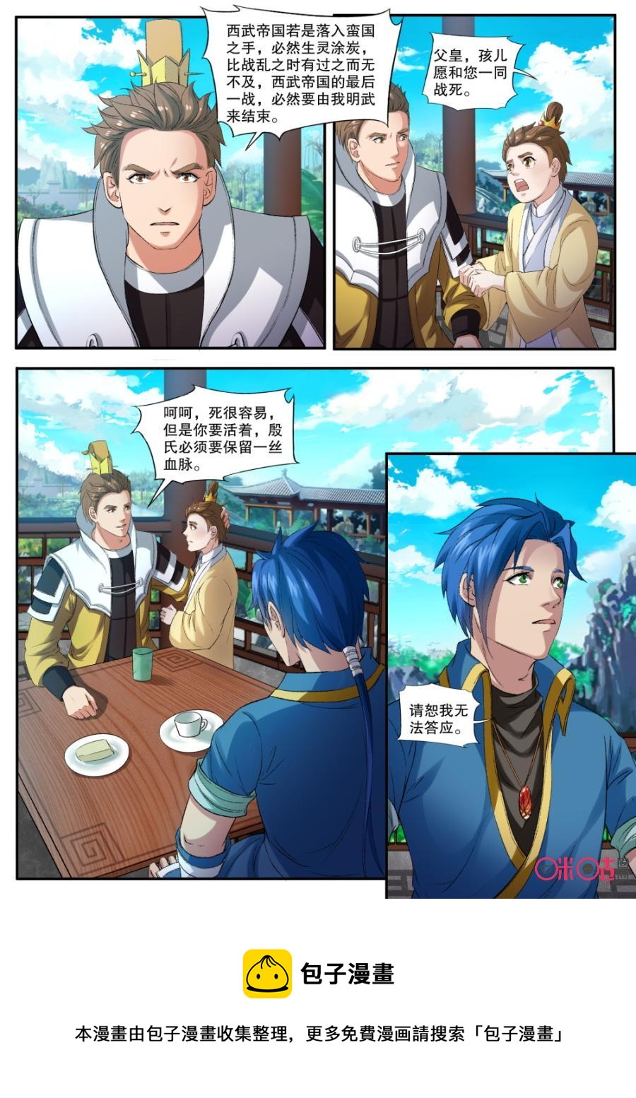 九星天辰诀韩漫全集-第146话：许配个公主给你，可好？无删减无遮挡章节图片 