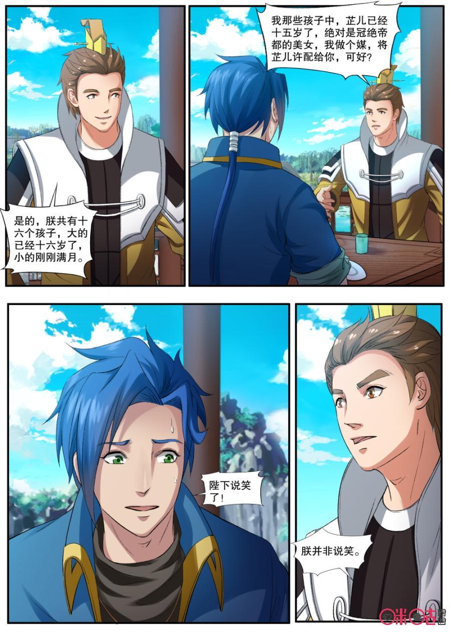 九星天辰诀韩漫全集-第146话：许配个公主给你，可好？无删减无遮挡章节图片 