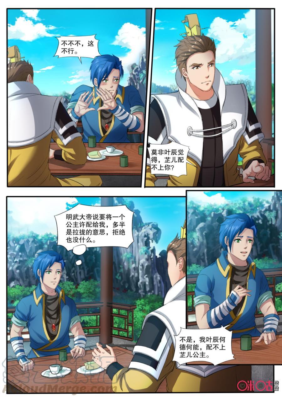 九星天辰诀韩漫全集-第146话：许配个公主给你，可好？无删减无遮挡章节图片 