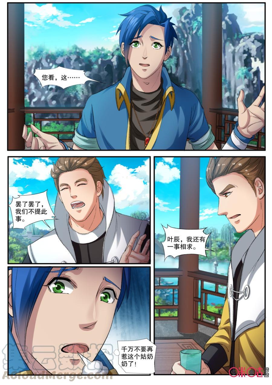 九星天辰诀韩漫全集-第146话：许配个公主给你，可好？无删减无遮挡章节图片 