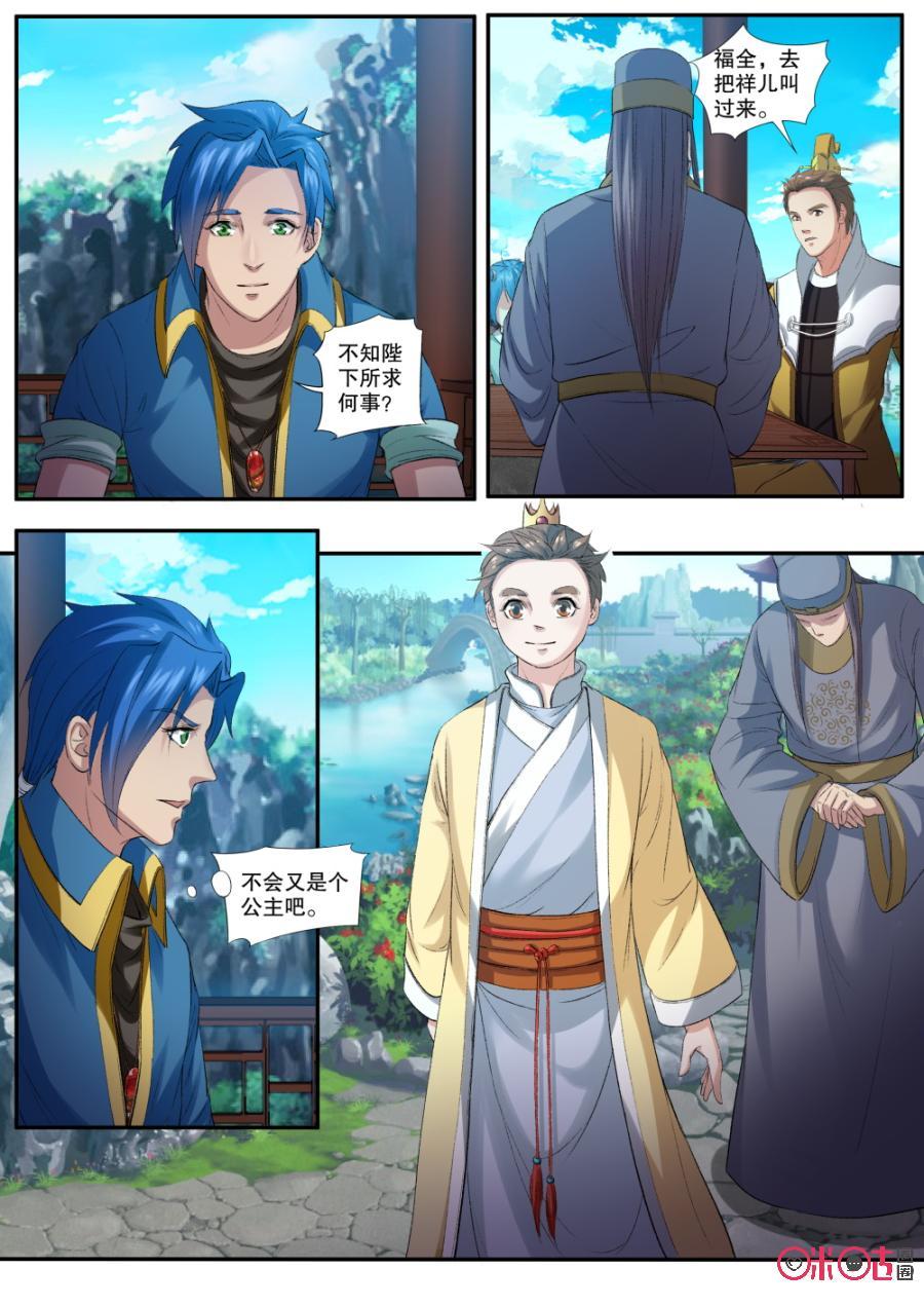 九星天辰诀韩漫全集-第146话：许配个公主给你，可好？无删减无遮挡章节图片 