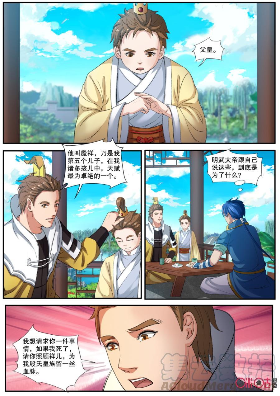 九星天辰诀韩漫全集-第146话：许配个公主给你，可好？无删减无遮挡章节图片 