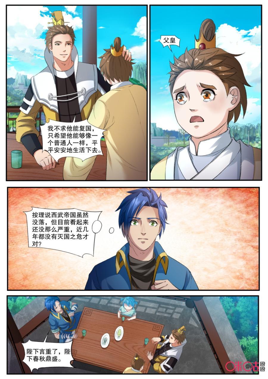 九星天辰诀韩漫全集-第146话：许配个公主给你，可好？无删减无遮挡章节图片 