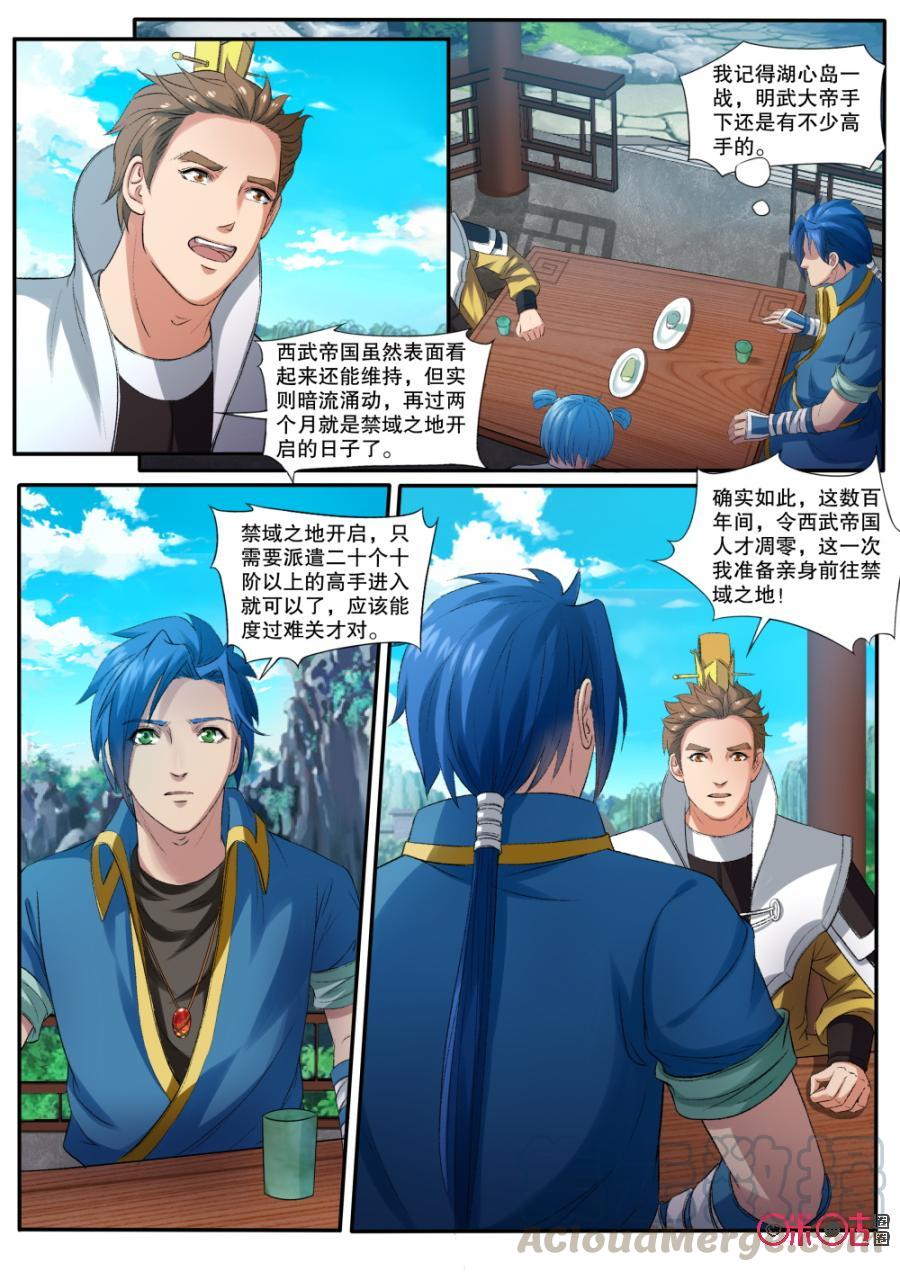 九星天辰诀韩漫全集-第146话：许配个公主给你，可好？无删减无遮挡章节图片 
