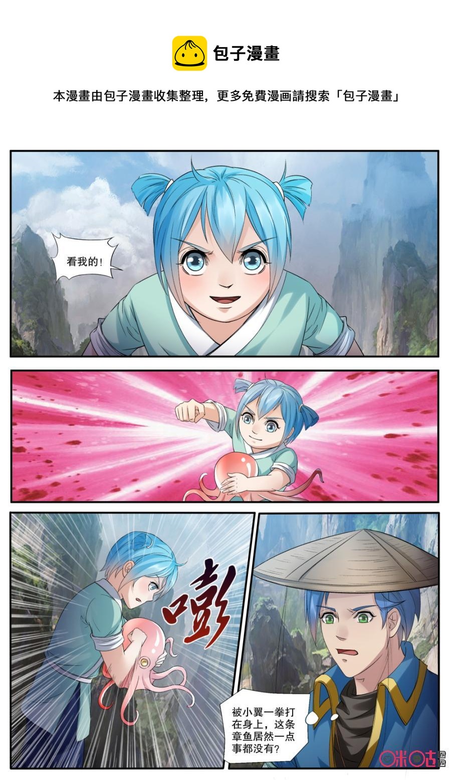 九星天辰诀韩漫全集-第148话：古怪的章鱼无删减无遮挡章节图片 