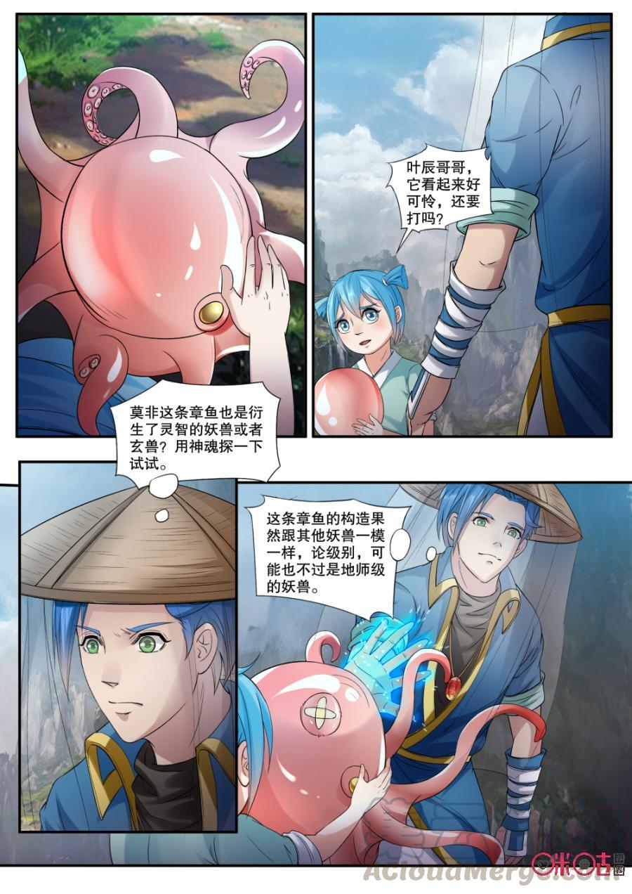九星天辰诀韩漫全集-第148话：古怪的章鱼无删减无遮挡章节图片 